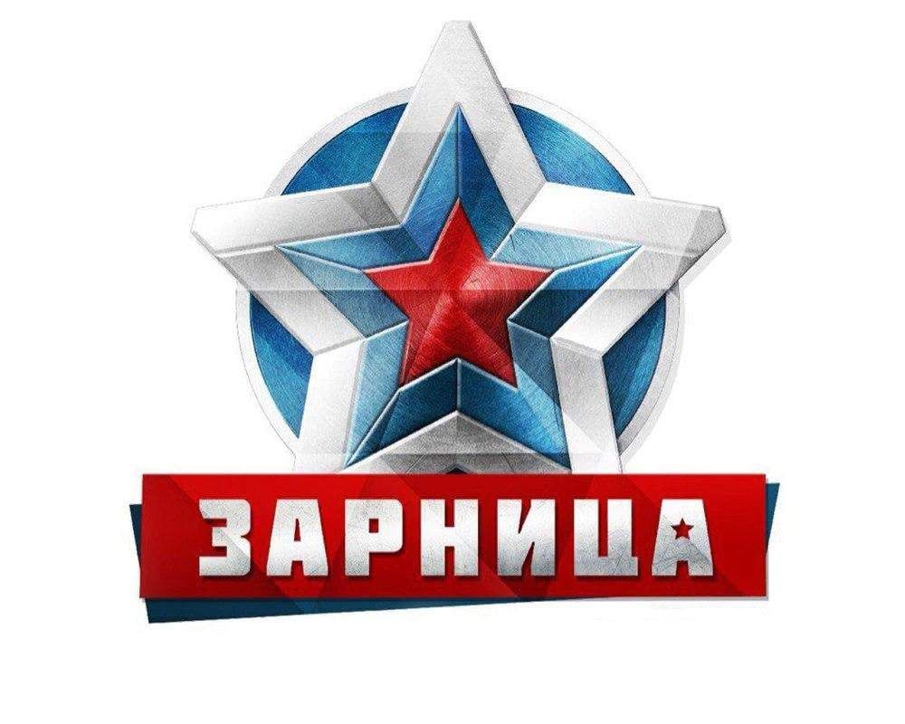 Военно-спортивная игра  «Зарница»