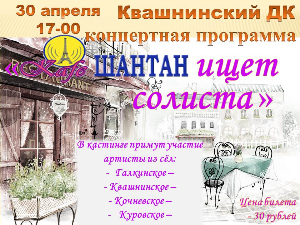 «Первомай» в кафе «Шантан»!